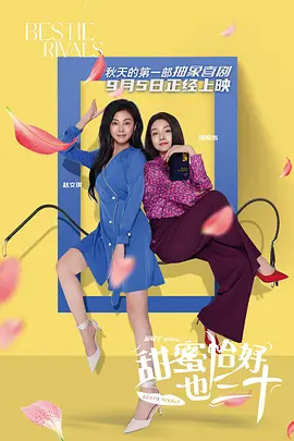 我插花蕊