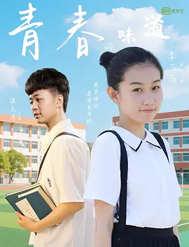 两种味道的小姐