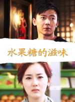 好女儿的爱人2