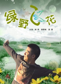 拜会妻子的情人