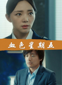 明星模特黑道